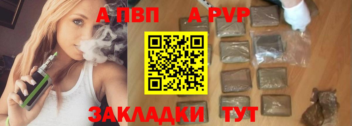 А ПВП VHQ  Alfa_PVP Соль  Партизанск  Вход с VPN 