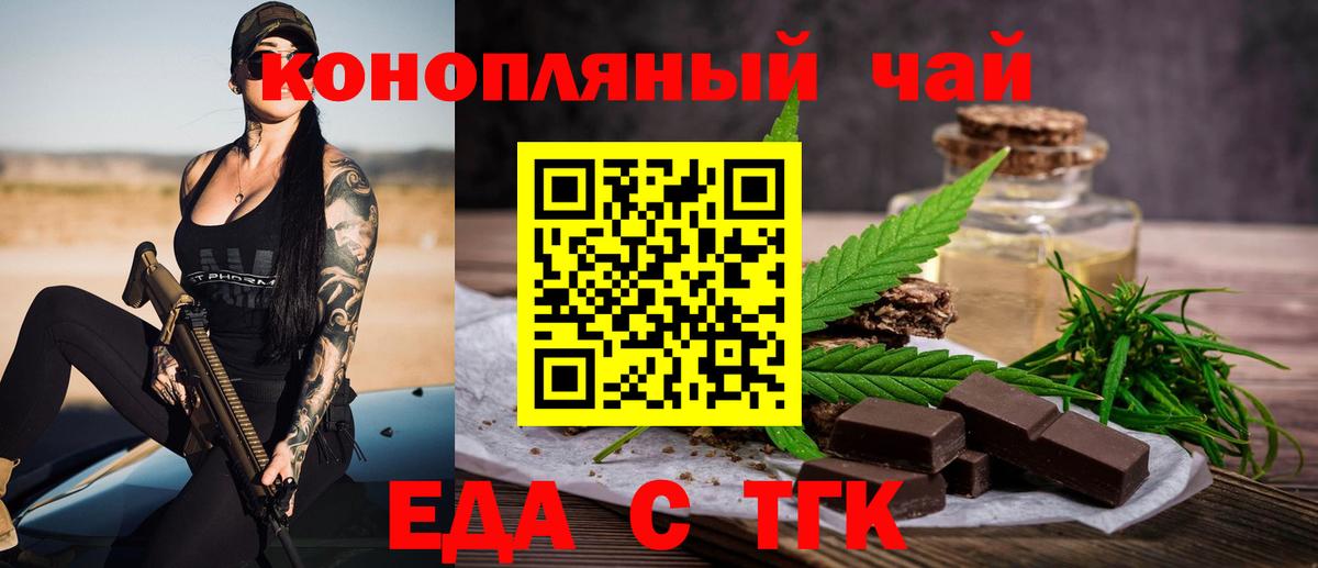 Партизанск  Печенье с ТГК марихуана  Вход с VPN 