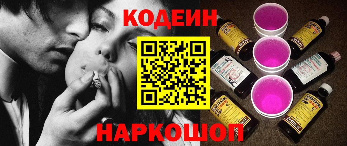 Кодеиновый сироп Lean напиток Lean (лин)  Вход с VPN  Партизанск 