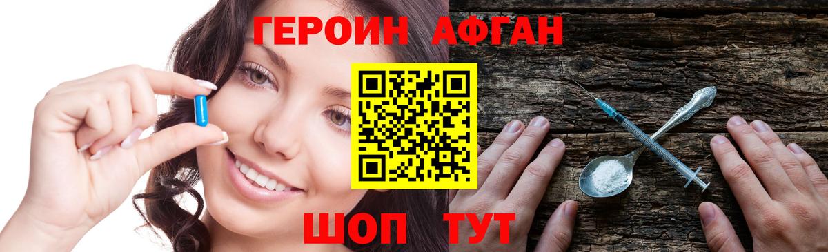 ГЕРОИН герыч  Вход с VPN  Партизанск 