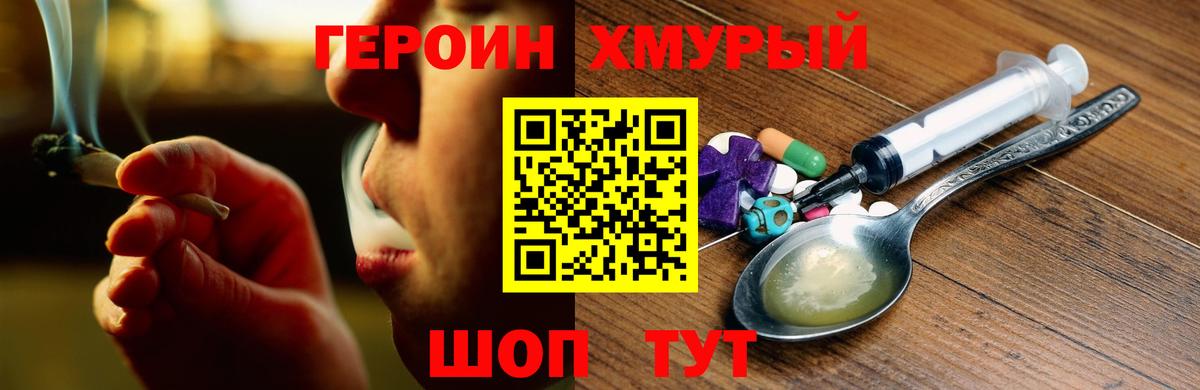Героин афганец Партизанск