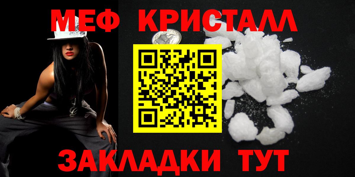 МЕФ кристаллы Партизанск