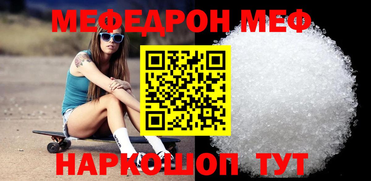 Мефедрон  Мефедрон мука  Вход с VPN  Партизанск 