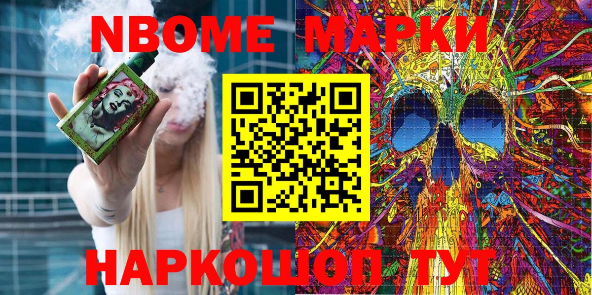 Марки 25I-NBOMe 1,8мг Партизанск